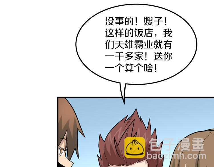 三界淘寶店 - 第183話 花心小凡(2/3) - 4