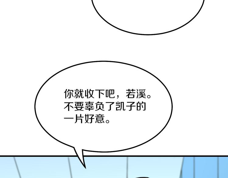 三界淘寶店 - 第183話 花心小凡(2/3) - 6