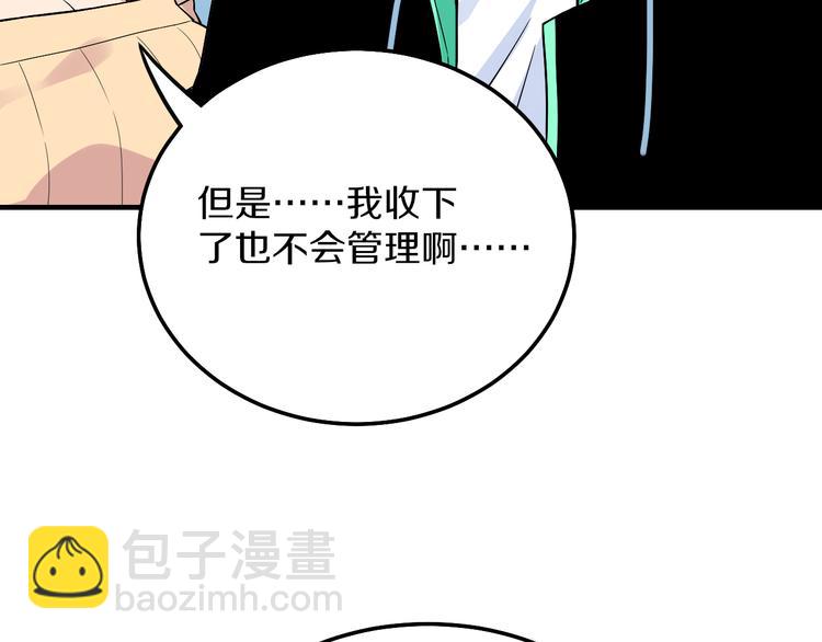 三界淘寶店 - 第183話 花心小凡(2/3) - 8