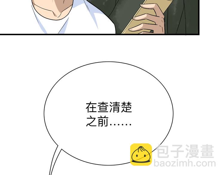三界淘寶店 - 第185話 補補身子(2/4) - 6