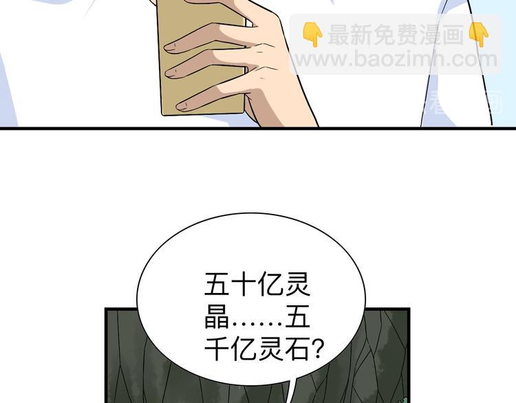 三界淘寶店 - 第185話 補補身子(3/4) - 3