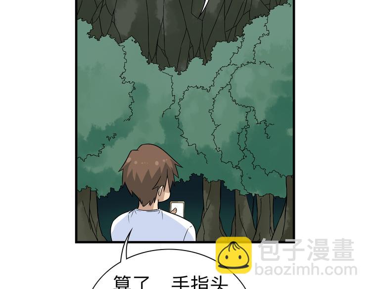 三界淘寶店 - 第185話 補補身子(3/4) - 4