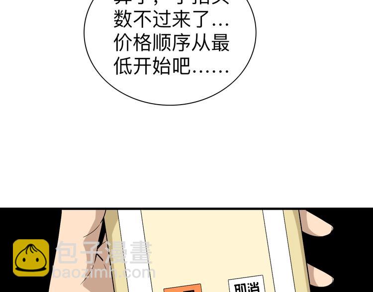 三界淘寶店 - 第185話 補補身子(3/4) - 5