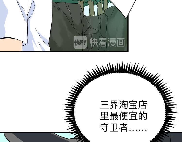 三界淘寶店 - 第185話 補補身子(3/4) - 5