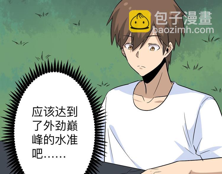 三界淘寶店 - 第185話 補補身子(3/4) - 1