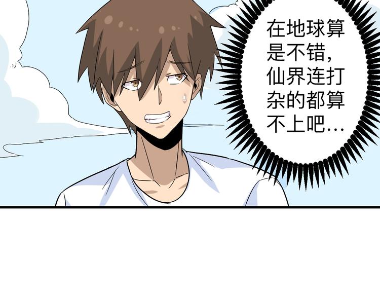 三界淘寶店 - 第185話 補補身子(3/4) - 3