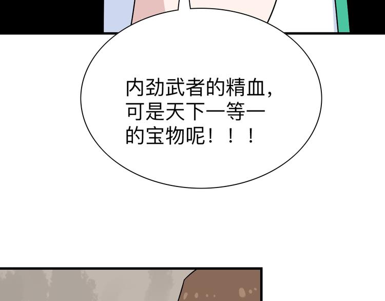 三界淘宝店 - 第185话 补补身子(1/4) - 6