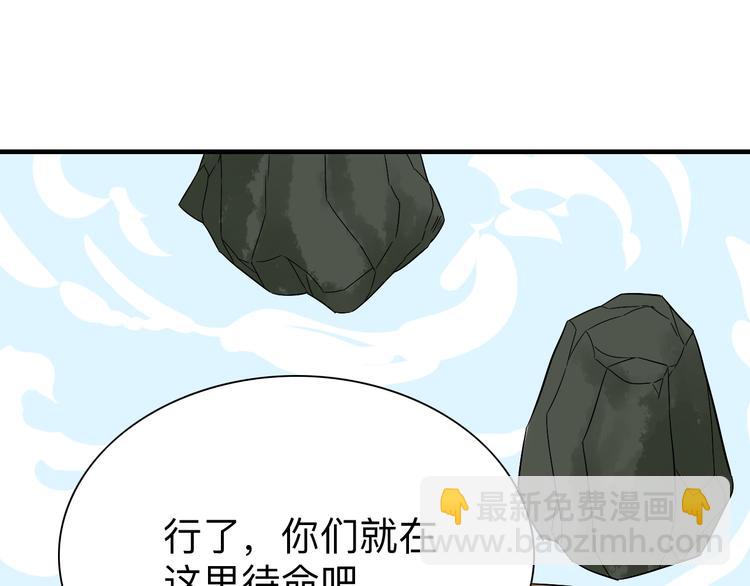 三界淘寶店 - 第185話 補補身子(3/4) - 4