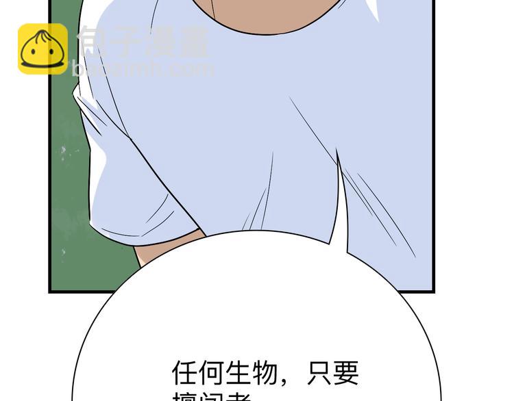 三界淘寶店 - 第185話 補補身子(3/4) - 8