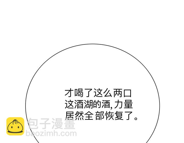 三界淘寶店 - 第185話 補補身子(2/4) - 3