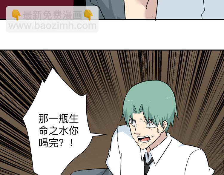 三界淘寶店 - 第189話 生命之水(2/3) - 1