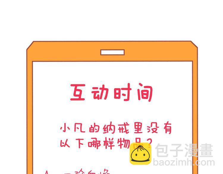 三界淘寶店 - 第193話 火凰功(3/3) - 6