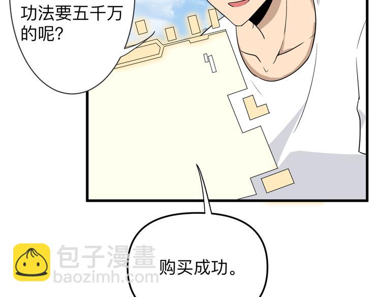 三界淘寶店 - 第193話 火凰功(1/3) - 3