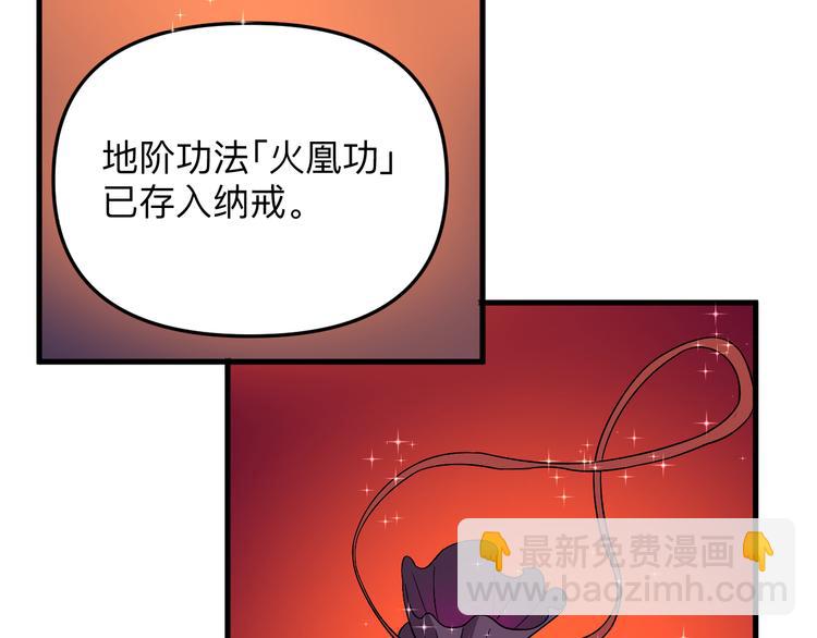 三界淘寶店 - 第193話 火凰功(1/3) - 5