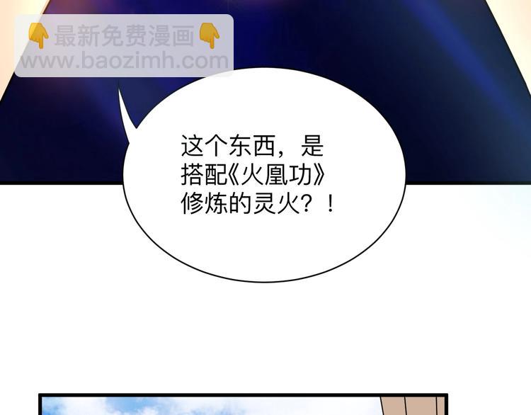 三界淘寶店 - 第193話 火凰功(2/3) - 6