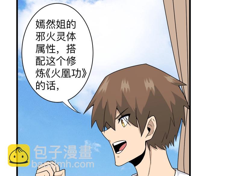 三界淘寶店 - 第193話 火凰功(2/3) - 7