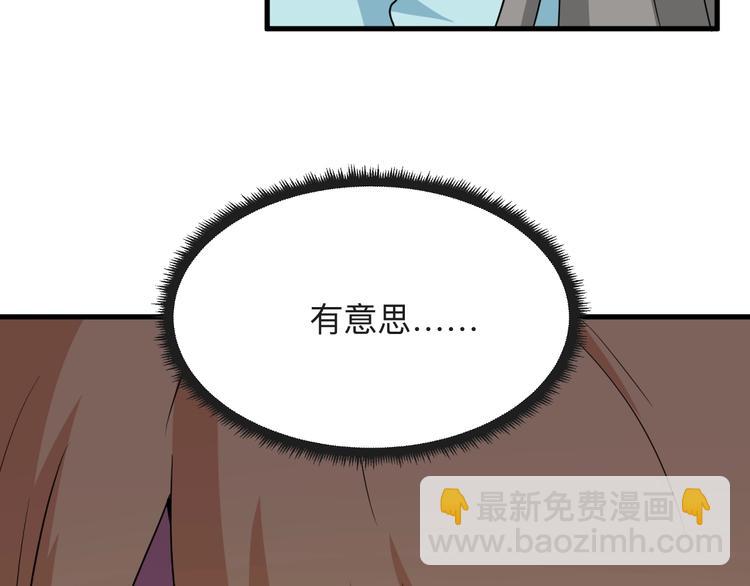 三界淘寶店 - 第195話 送人頭？(3/3) - 1