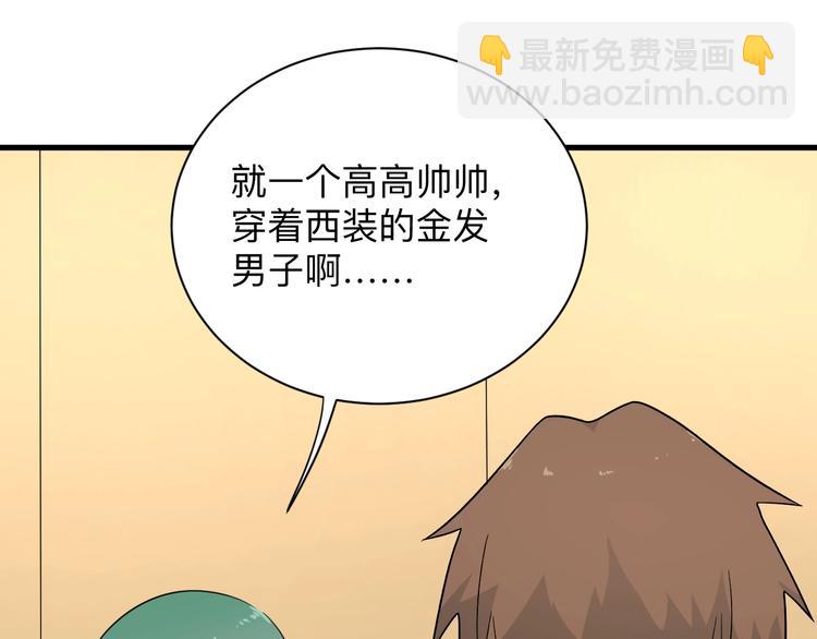 三界淘寶店 - 第195話 送人頭？(1/3) - 6