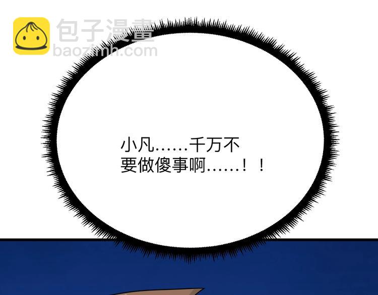 三界淘寶店 - 第197話 鬼混?(3/3) - 2