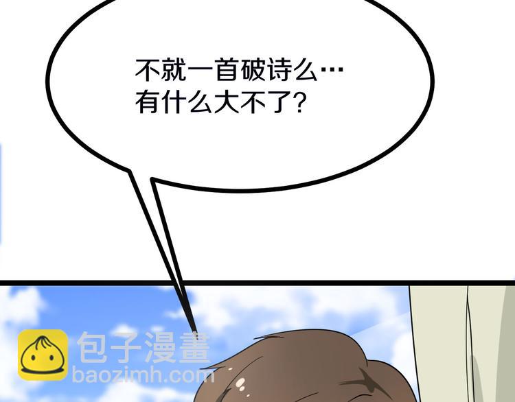 三界淘寶店 - 第2話 我要當李白(1/4) - 2