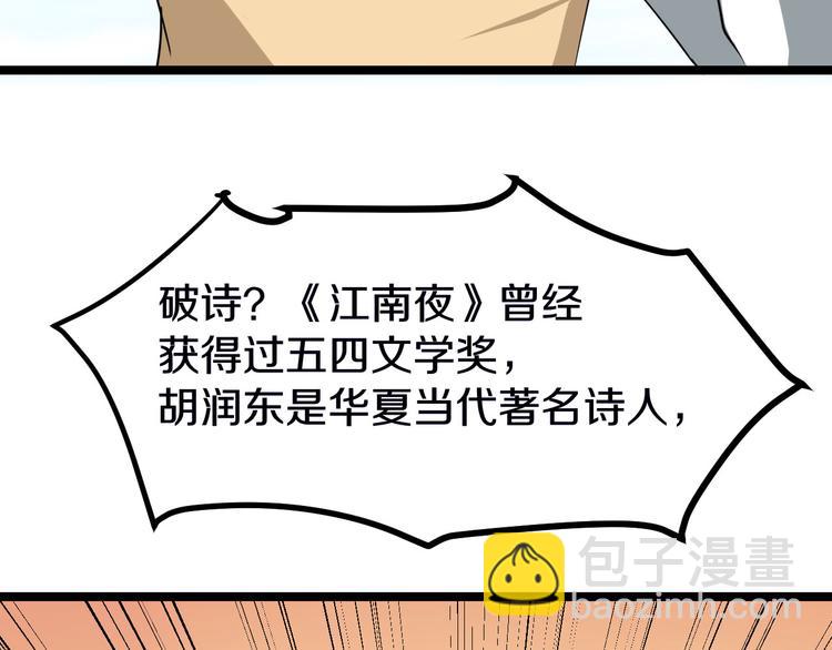 三界淘寶店 - 第2話 我要當李白(1/4) - 4