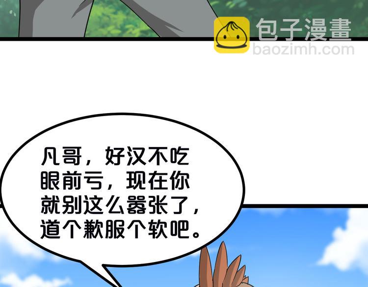 三界淘寶店 - 第2話 我要當李白(3/4) - 4