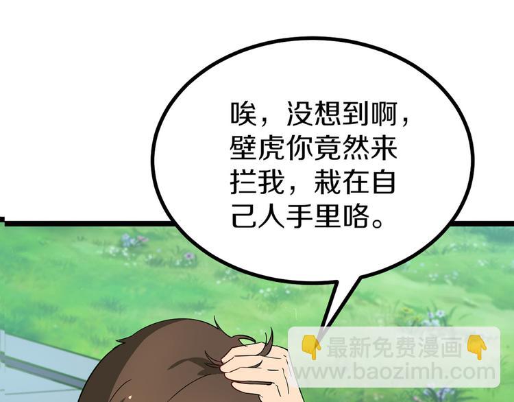 三界淘寶店 - 第2話 我要當李白(3/4) - 8