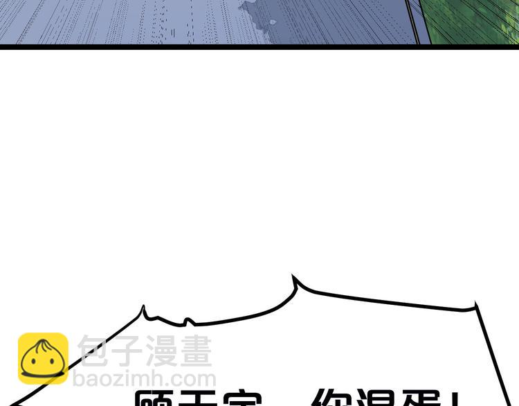 三界淘寶店 - 第2話 我要當李白(4/4) - 2