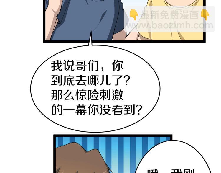 三界淘寶店 - 第20話 再遇佳人(3/4) - 7