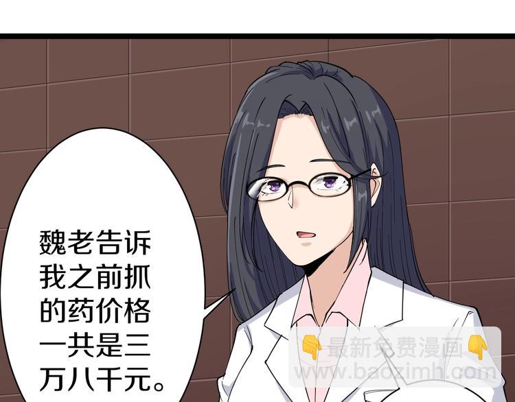 三界淘寶店 - 第20話 再遇佳人(3/4) - 3