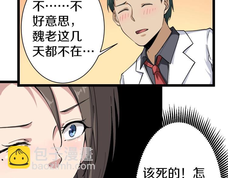 三界淘寶店 - 第20話 再遇佳人(3/4) - 5