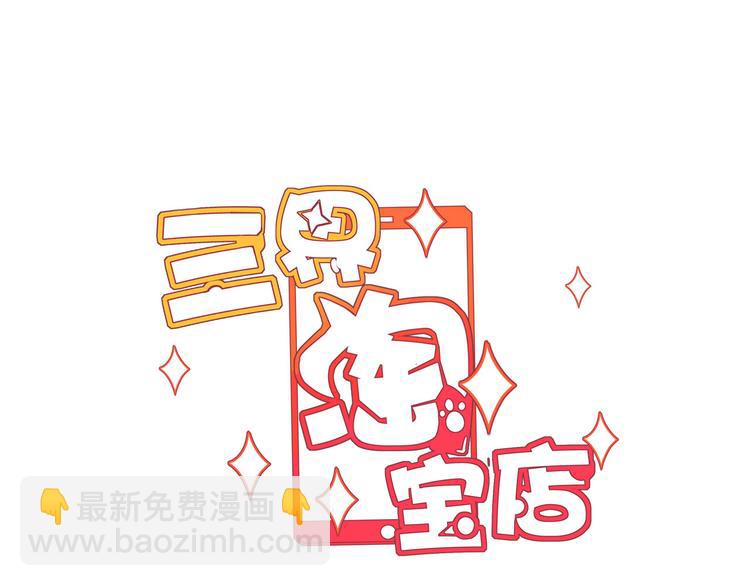 三界淘寶店 - 第199話 危險人物(1/3) - 3