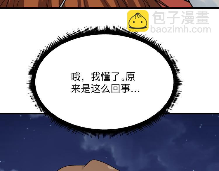 三界淘寶店 - 第199話 危險人物(2/3) - 8