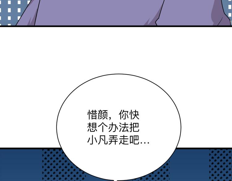 三界淘寶店 - 第199話 危險人物(2/3) - 3