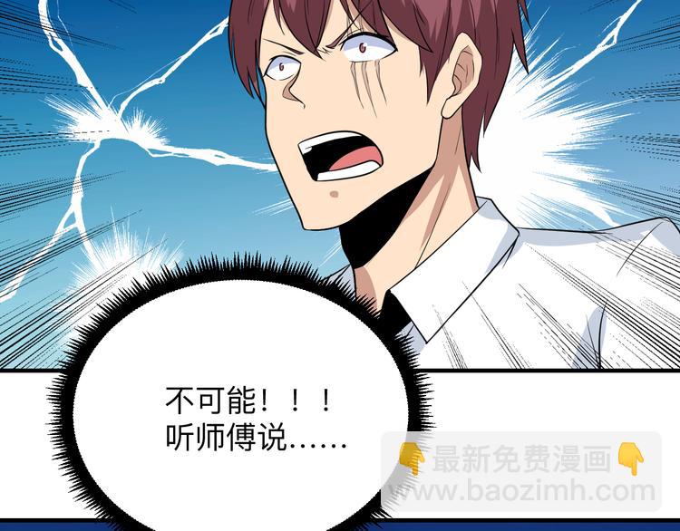 三界淘寶店 - 第203話 切磋(3/3) - 1