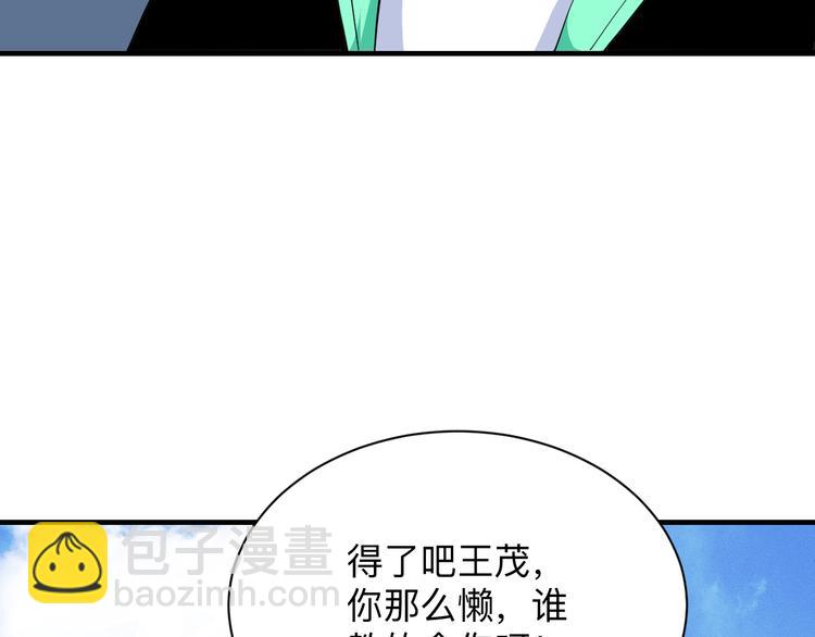 三界淘寶店 - 第203話 切磋(3/3) - 4
