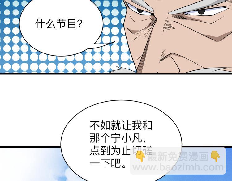 三界淘寶店 - 第203話 切磋(1/3) - 7