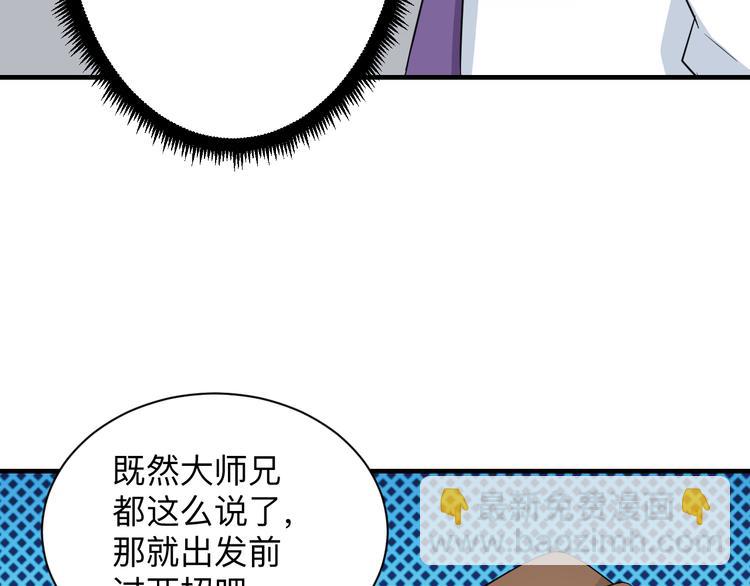 三界淘寶店 - 第203話 切磋(2/3) - 4