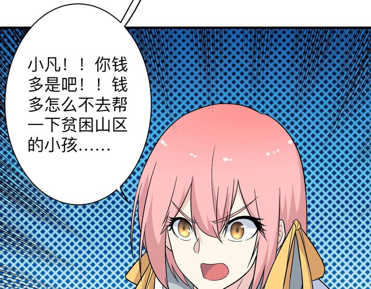 三界淘寶店 - 第205話 人靠衣服馬靠鞍(3/3) - 5