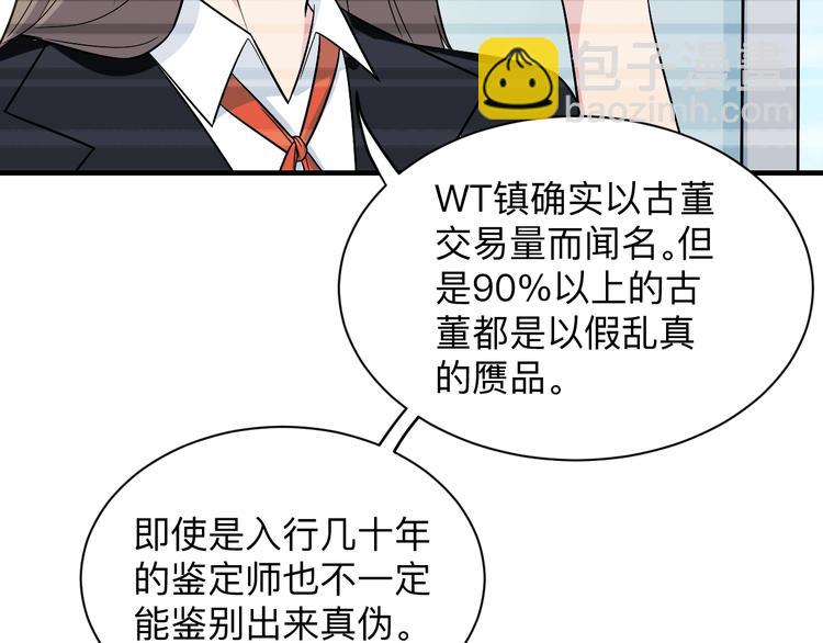 三界淘寶店 - 第205話 人靠衣服馬靠鞍(1/3) - 2