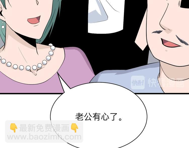 三界淘寶店 - 第205話 人靠衣服馬靠鞍(2/3) - 8