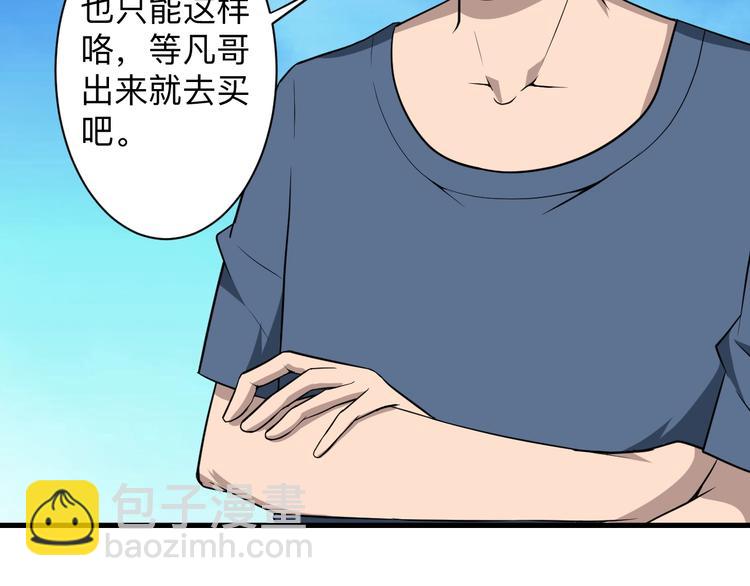 三界淘寶店 - 第205話 人靠衣服馬靠鞍(2/3) - 2