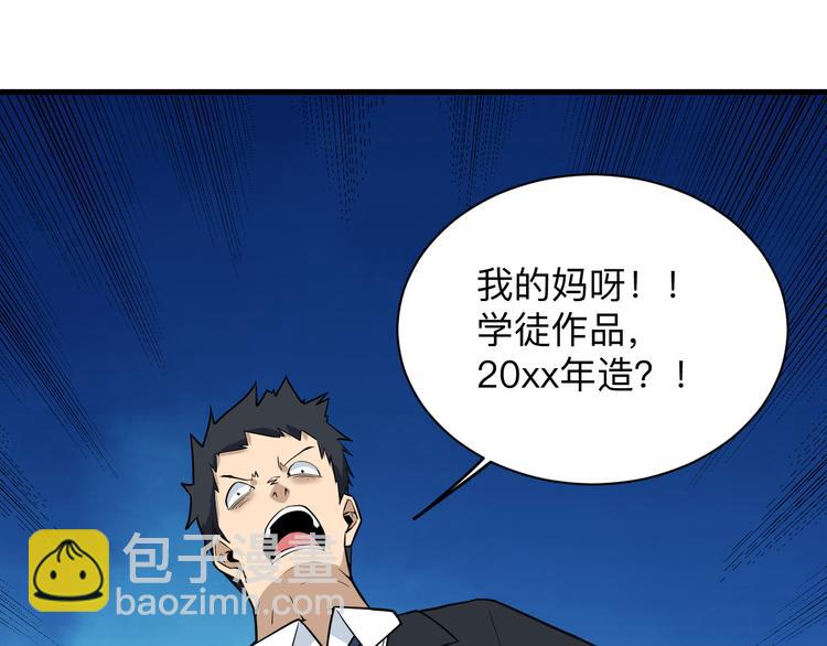 三界淘寶店 - 第207話 大贗品(3/3) - 3