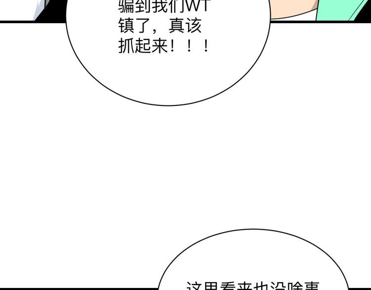 三界淘寶店 - 第207話 大贗品(3/3) - 6