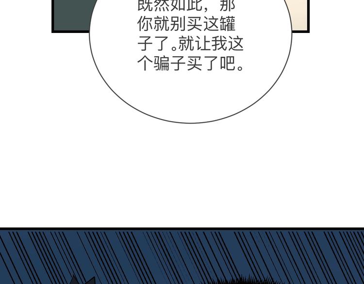 三界淘寶店 - 第207話 大贗品(1/3) - 6