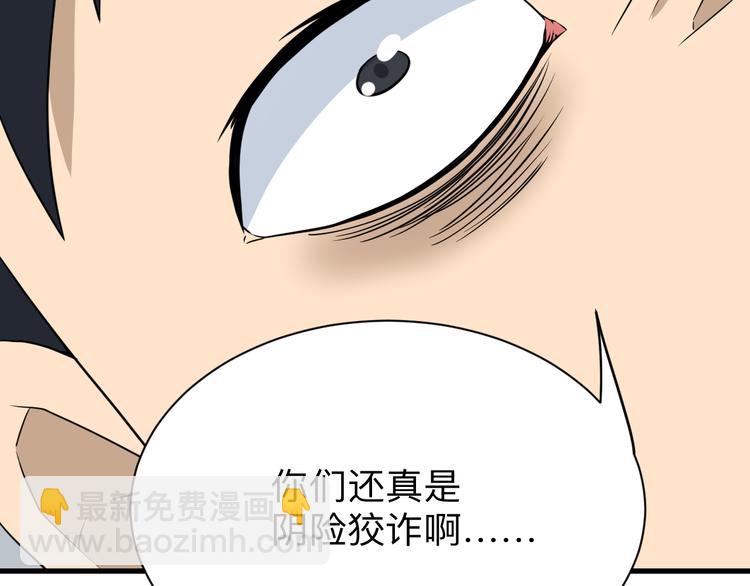 三界淘寶店 - 第207話 大贗品(2/3) - 2