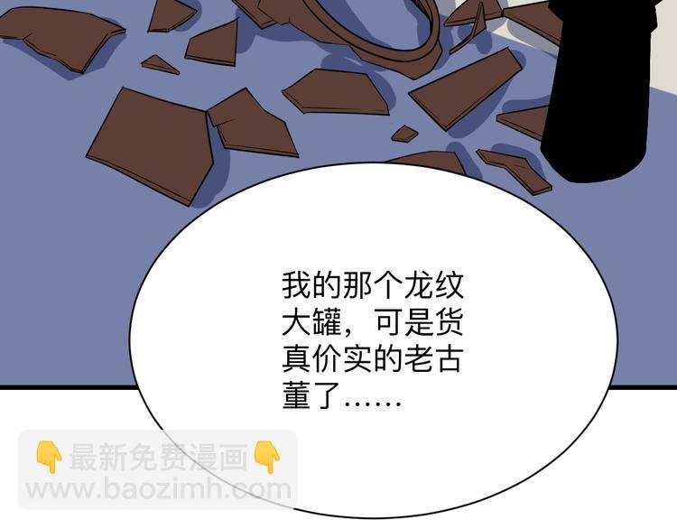 三界淘寶店 - 第207話 大贗品(3/3) - 3