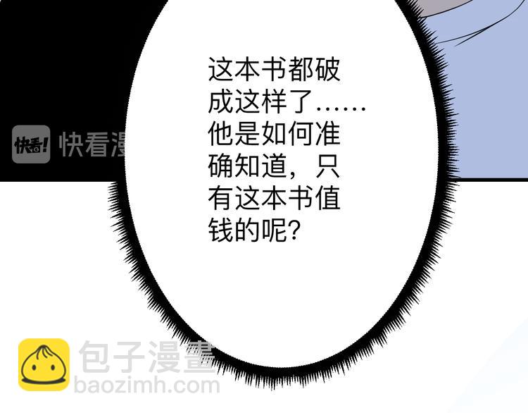 三界淘寶店 - 第209話 此書不賣(3/3) - 7