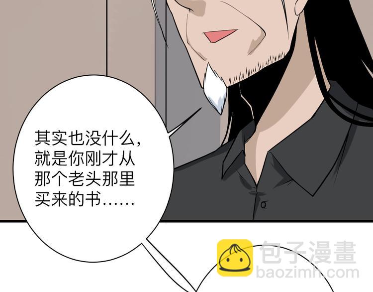 三界淘寶店 - 第209話 此書不賣(1/3) - 8