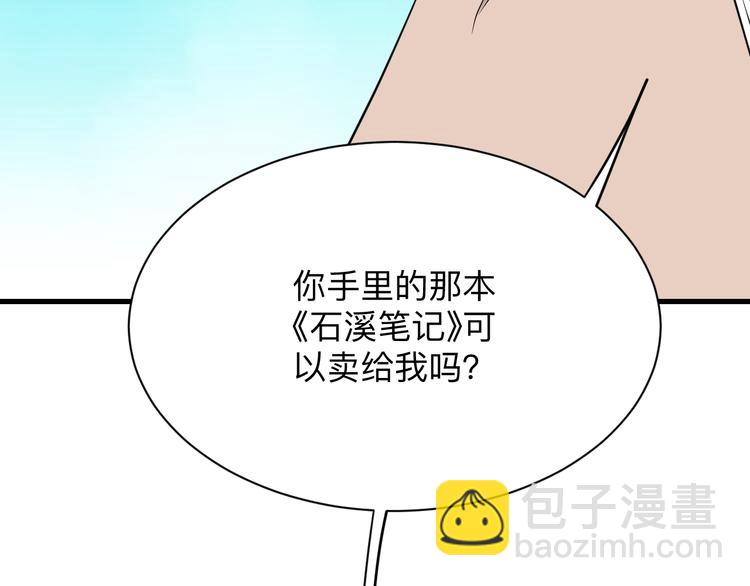 三界淘寶店 - 第209話 此書不賣(1/3) - 4